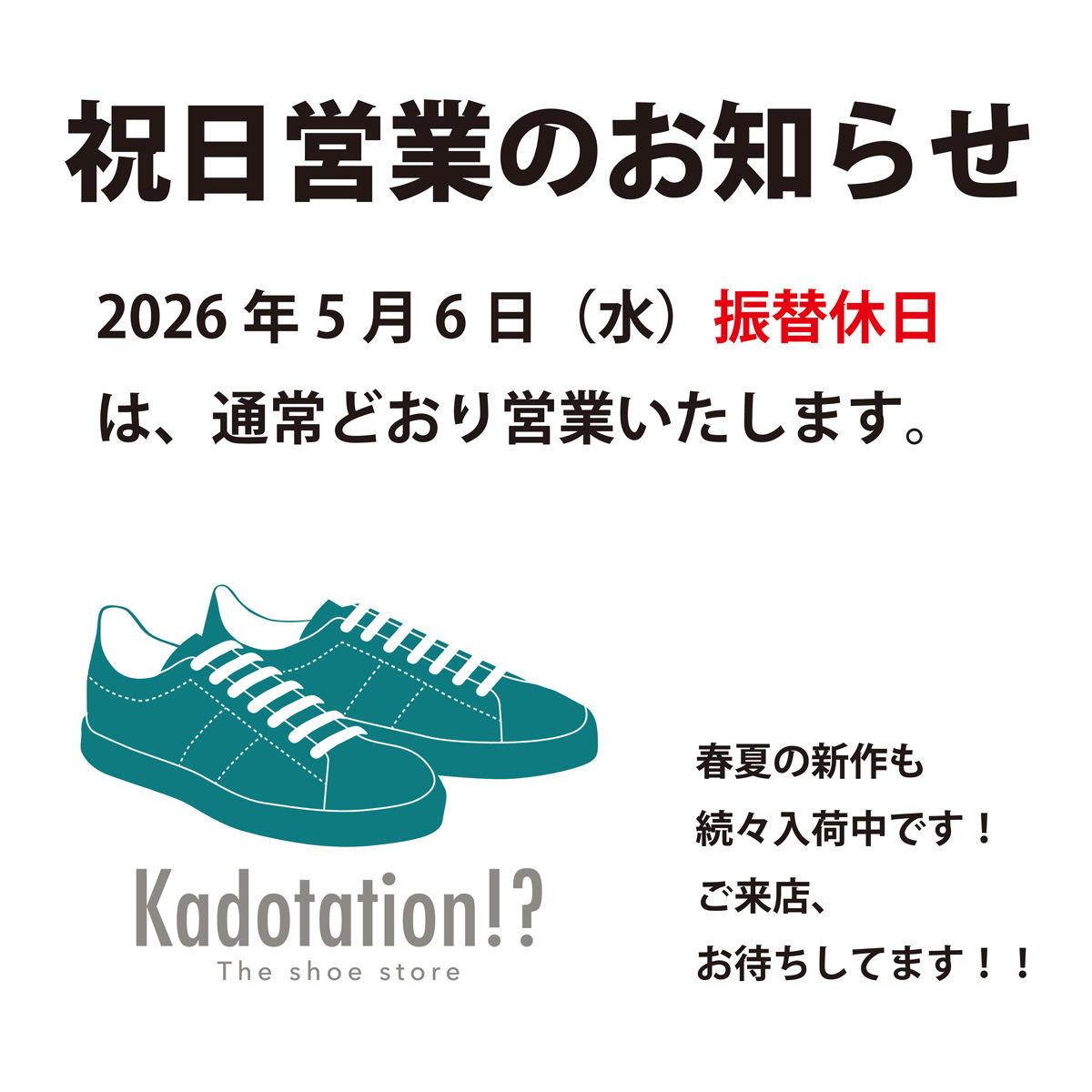 Kadotation!?のGW。あす5月6日は休まず営業！