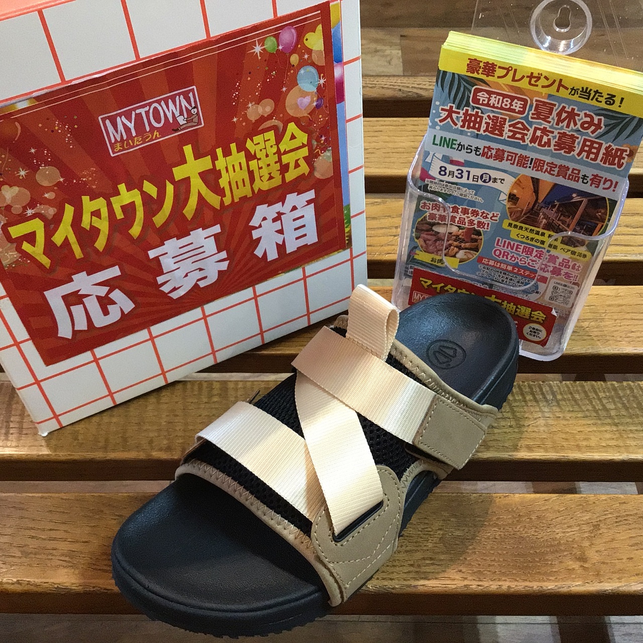 豪華プレゼントが当たる!2026夏休み大抽選会。